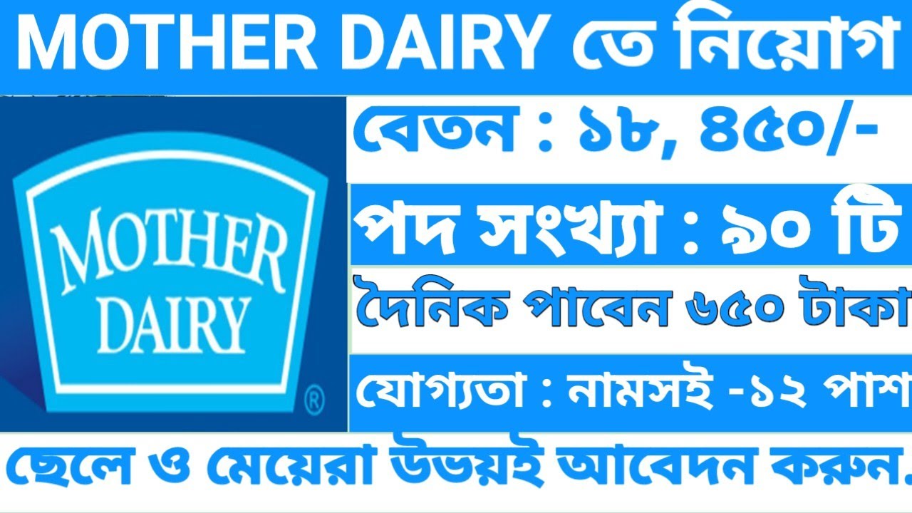 Mother Dairy New Job Vacancy | Latest News | Kolkata Job | Current Affairs||
