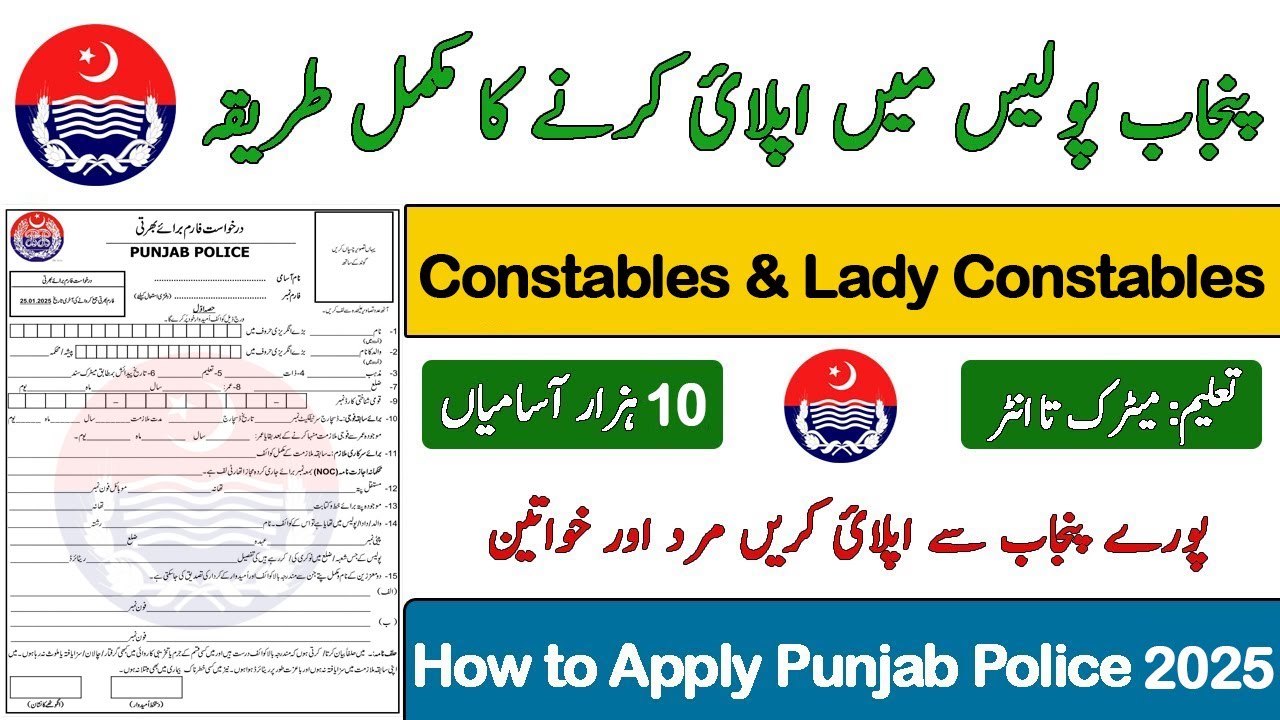 How to Apply For Punjab Police 2025 Latest Constable Jobs in Punjab Police 2025 New Application Form