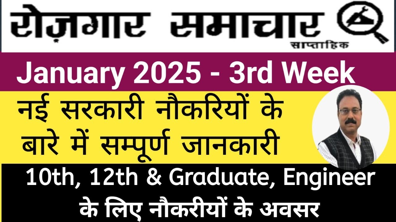 Rojgar Samachar 3rd week Jan 2025 | Employment News 3rd Week Jan 2025 | rojgar samachar Jan 2025 ||