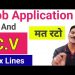 How to write CV or Resume or Biodata | job application and CV | curriculum vitae| job letter for 12