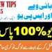 Punjab Police Interview Tips And Tricks 2025 |Punjab Police Interview Guidelines 2025