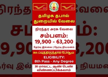 TamilNadu Government Jobs 2022 #shorts #shortvideo