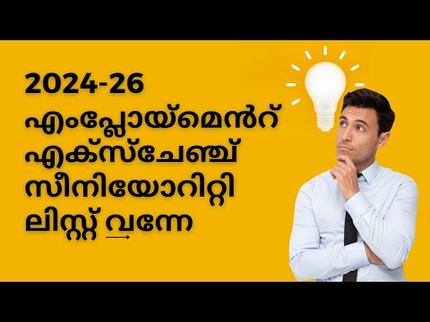 2024-26 Employment Exchange seniority list