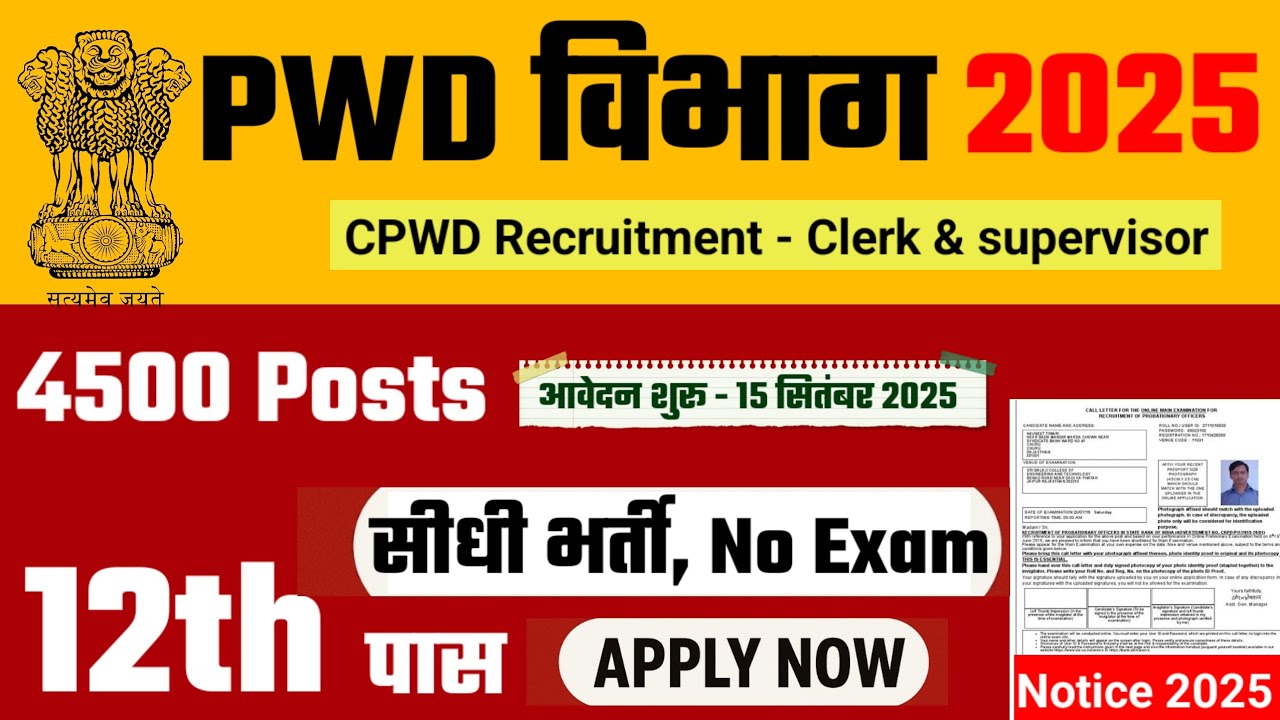pwd recruitment 2025, PWD Vacancy 2025 | Latest Government Jobs 2025 | new vacancy 2025