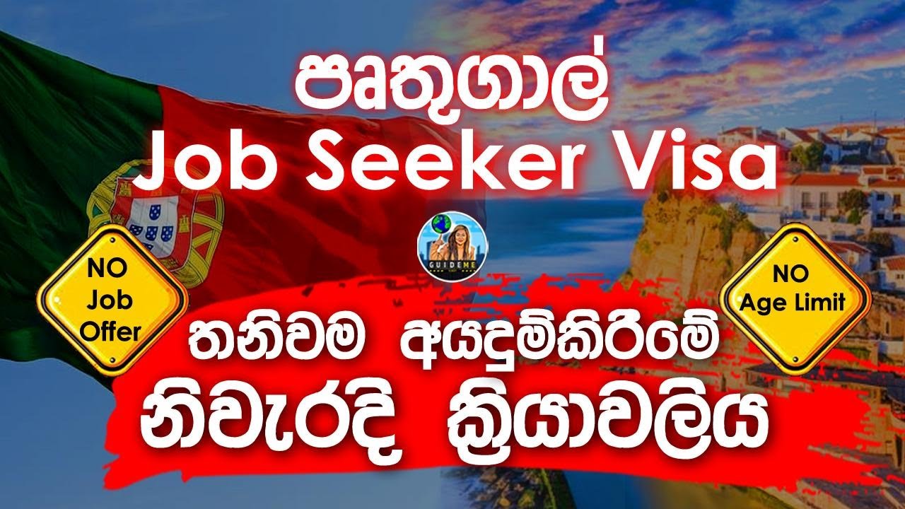 Portugal job seeker visa 2023| Guide Me Vindy #travelandvisa #visa #guidemevindy #howto