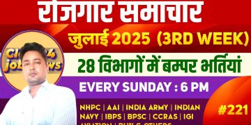 Rojgar Samachar July 2025 3rd Week | Employment news this week | Top 28 Govt Job Vacancy 2025