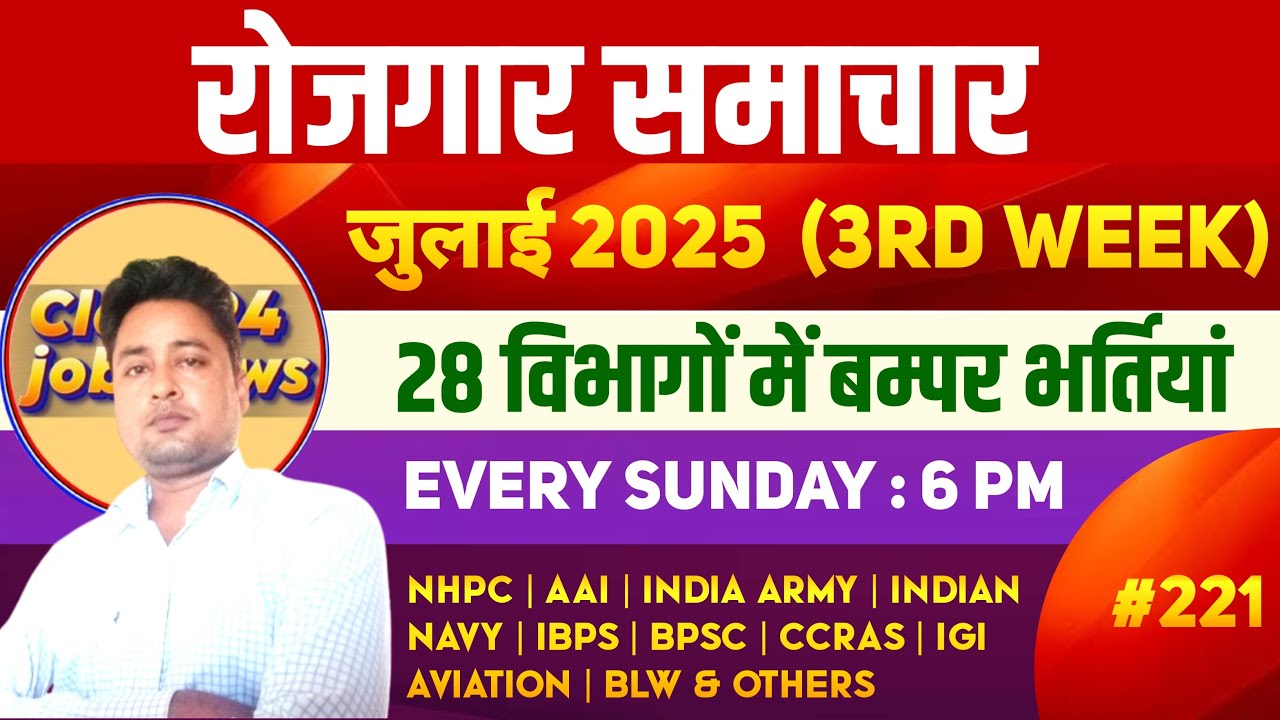 Rojgar Samachar July 2025 3rd Week | Employment news this week | Top 28 Govt Job Vacancy 2025