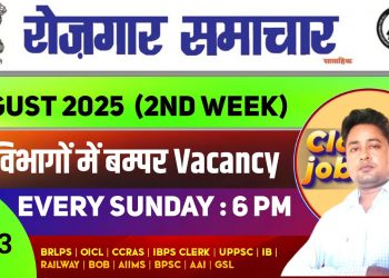 Rojgar samachar August 2025 2nd Week | Top 35 Job Vacancy | Employment news | Rojgar samachar 2025