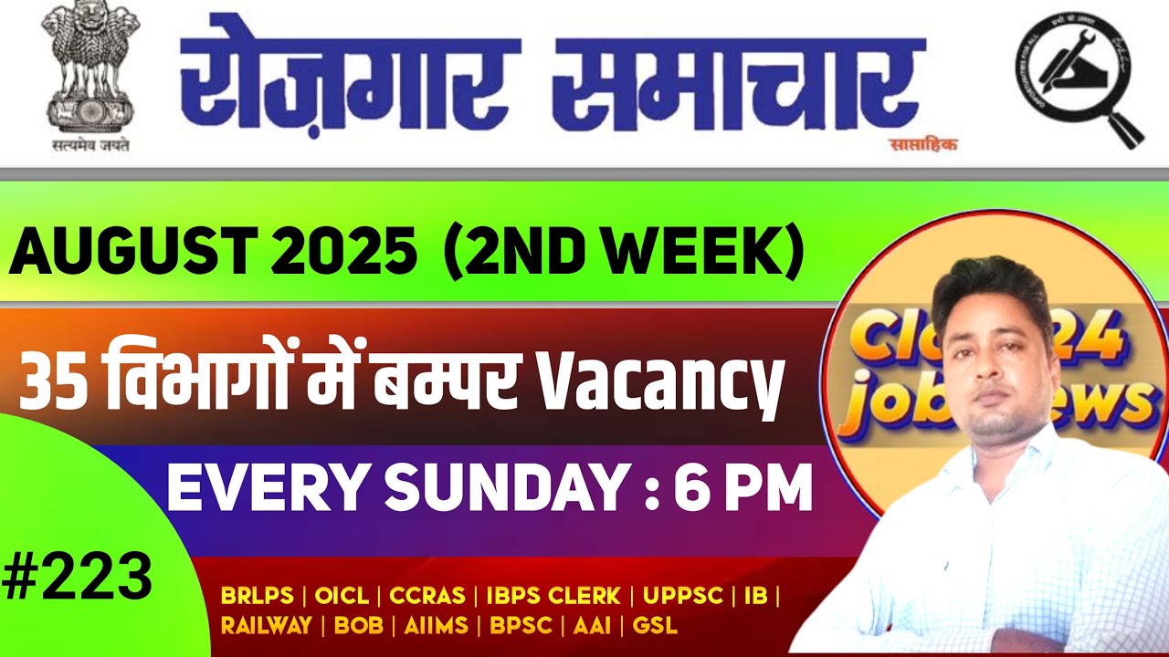 Rojgar samachar August 2025 2nd Week | Top 35 Job Vacancy | Employment news | Rojgar samachar 2025