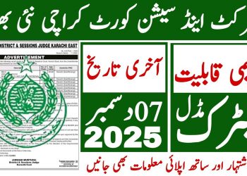District & Session Court Karachi Latest Jobs 2025 | Technical Job Info 1.0