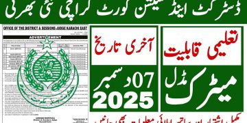 District & Session Court Karachi Latest Jobs 2025 | Technical Job Info 1.0