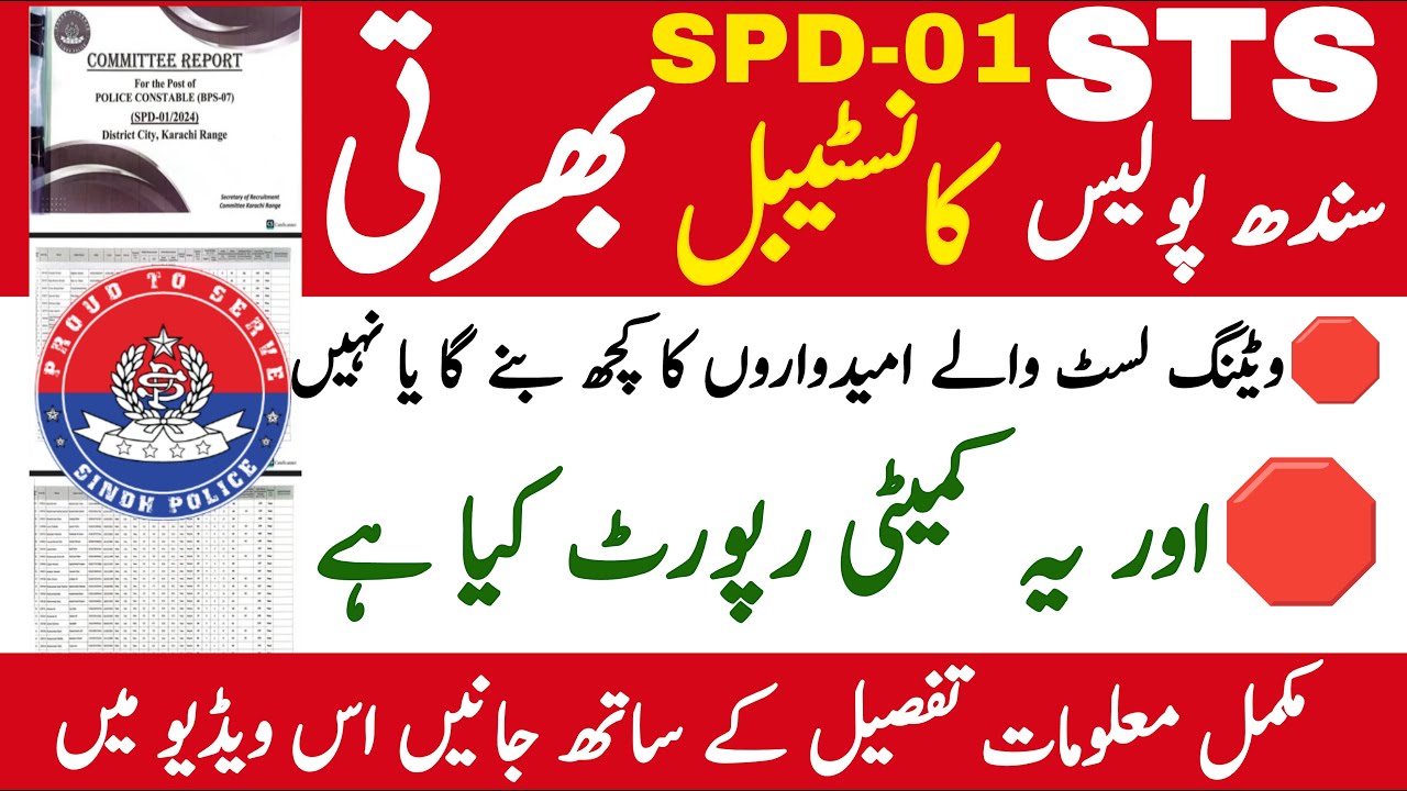 Sindh Police Spd 01 Constable Jobs Process New Update | Technical Job Info 1.0