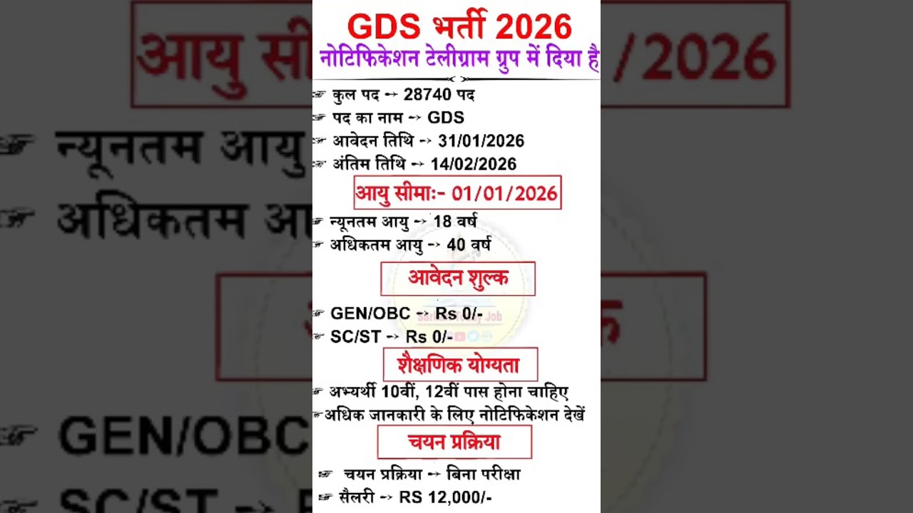 GDS Dak Seva 2026 Vacancy | Indian Post GDS 2026 | Gramin Dak Seva Bharti 2026 | #viral #shorts