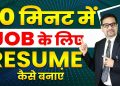 How to Write Resume In 10 Minutes | Resume Writing Tips | Resume Examples | CV | DOTNET Institute