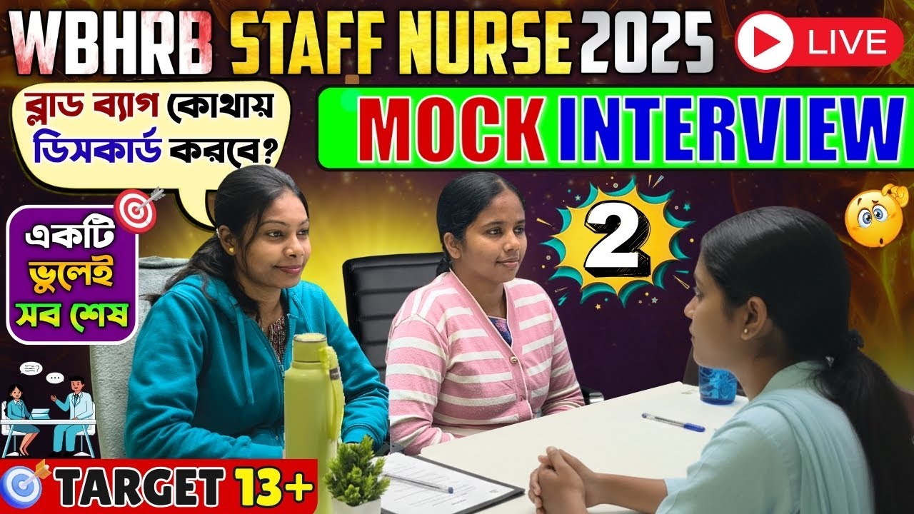 WBHRB Mock Interview Part 2 | WBHRB Staff Nurse Interview Preparation | WBHRB Interview Questions