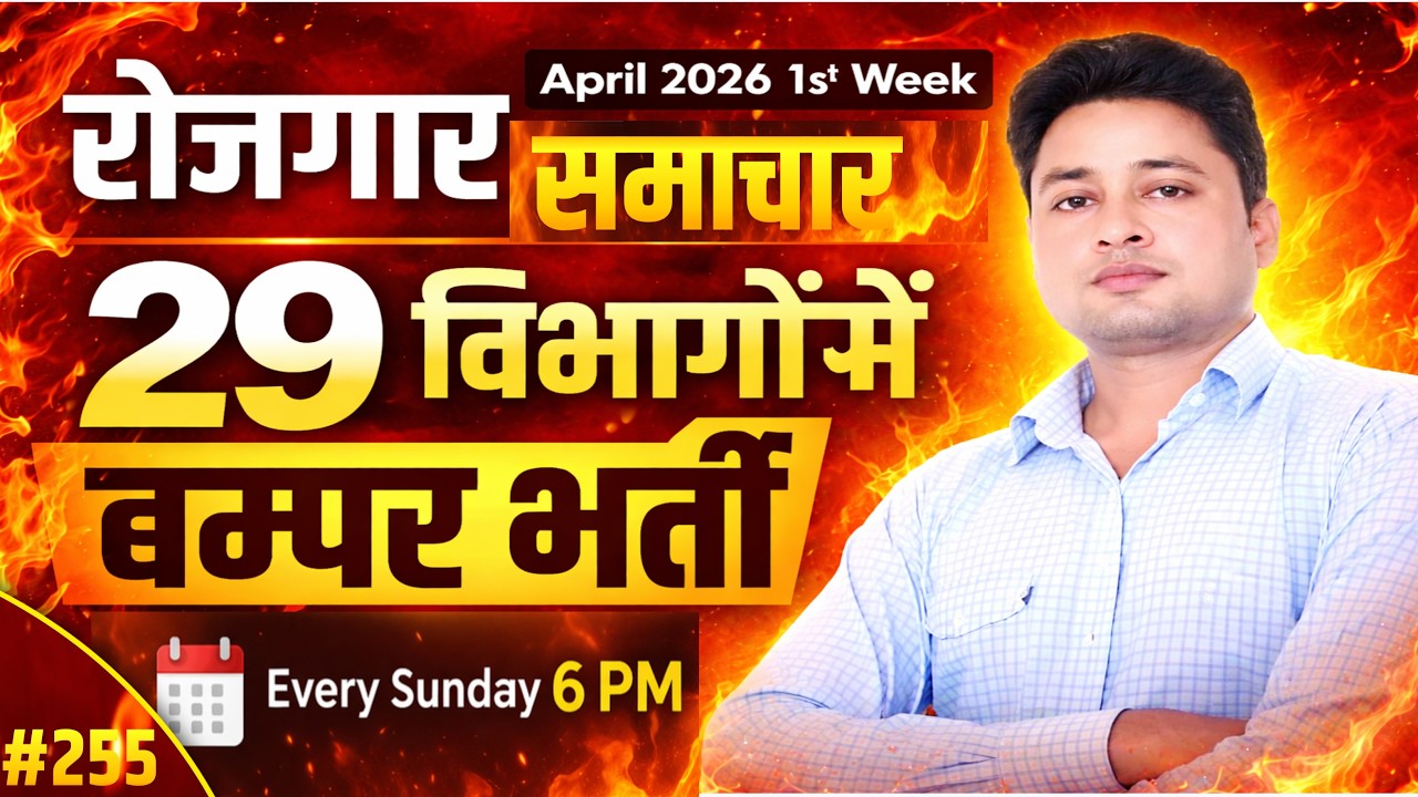 Rojgar Samachar April 2026 1st Week | Employment news | Rojgar Samachar 2026 | Top Job Vacancy 2026