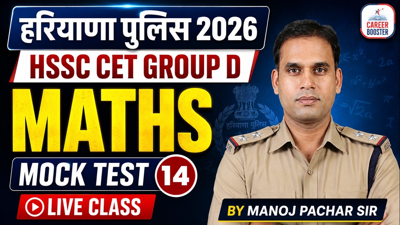 Maths Mock Test 14 | Haryana Police, HSSC CET & Group D Special Live Class by Manoj Pachar Sir