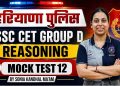 Reasoning Mock Test 12 | Haryana Police HSSC CET & Group D Special Live Class by Sonia Kandhal Ma"am
