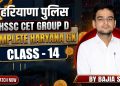 Complete Haryana GK Class 14 | Haryana Police, HSSC CET & Group D Special Live Class by Bajia Sir