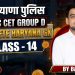 Complete Haryana GK Class 14 | Haryana Police, HSSC CET & Group D Special Live Class by Bajia Sir