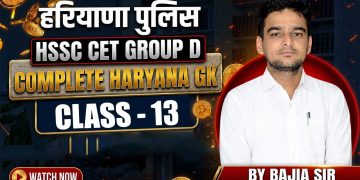 Complete Haryana GK Class 13 | Haryana Police, HSSC CET & Group D Special Live Class by Bajia Sir
