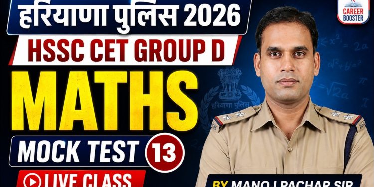 Maths Mock Test 13 | Haryana Police, HSSC CET & Group D Special Live Class by Manoj Pachar Sir