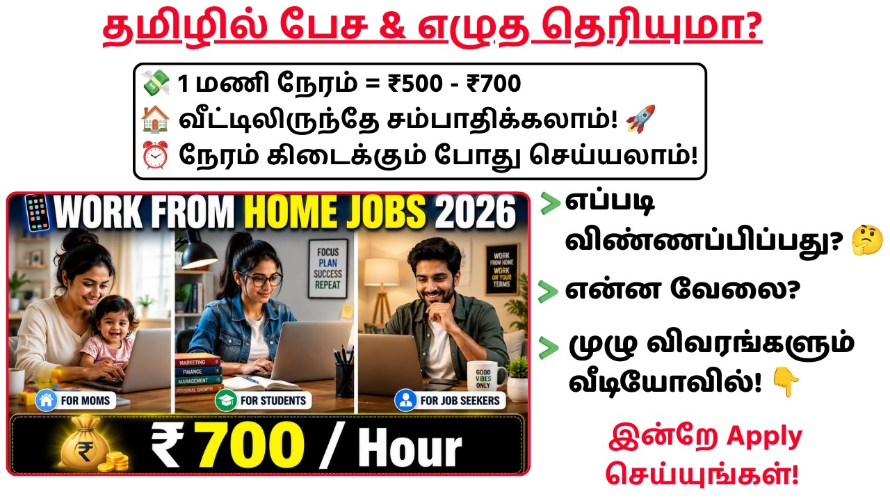 Veetil irunthu panam sambathipathu eppadi ? Work From Home Jobs Tamil 2026 | #wfh Remote Jobs Tamil