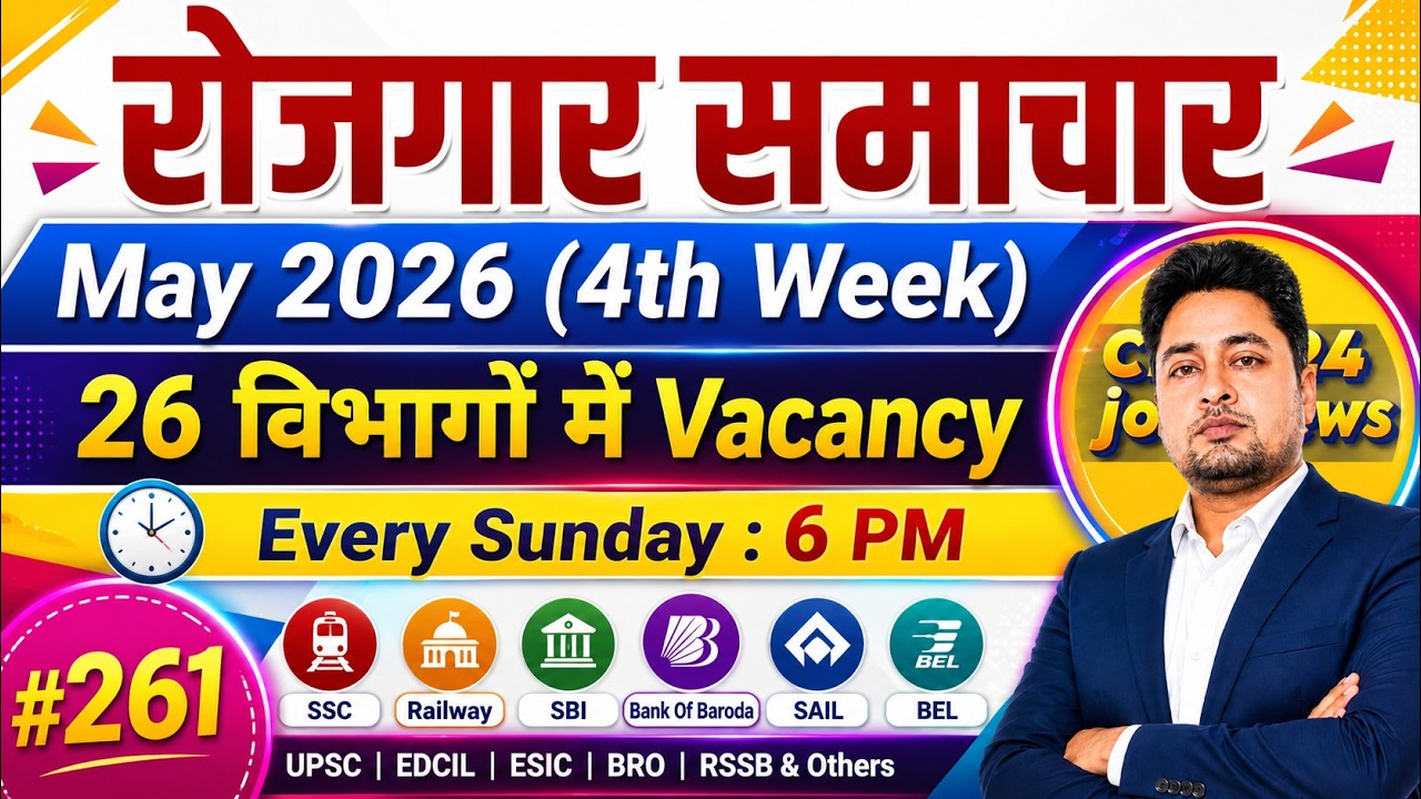 Rojgar Samachar May 2026 4th Week | Job Vacancy 2026 | Employment news | New Vacancy 2026
