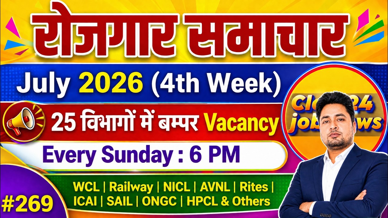 Rojgar Samachar July 2026 4th Week | Govt job vacancy 2026 | Latest Job Vacancy 2026 Employment news