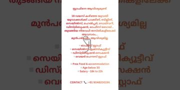 #keralajobvacancy #urgentvacancy #10thgrade #jobs #news #keralajobsmalayalam #jobs2026 24 July 2026