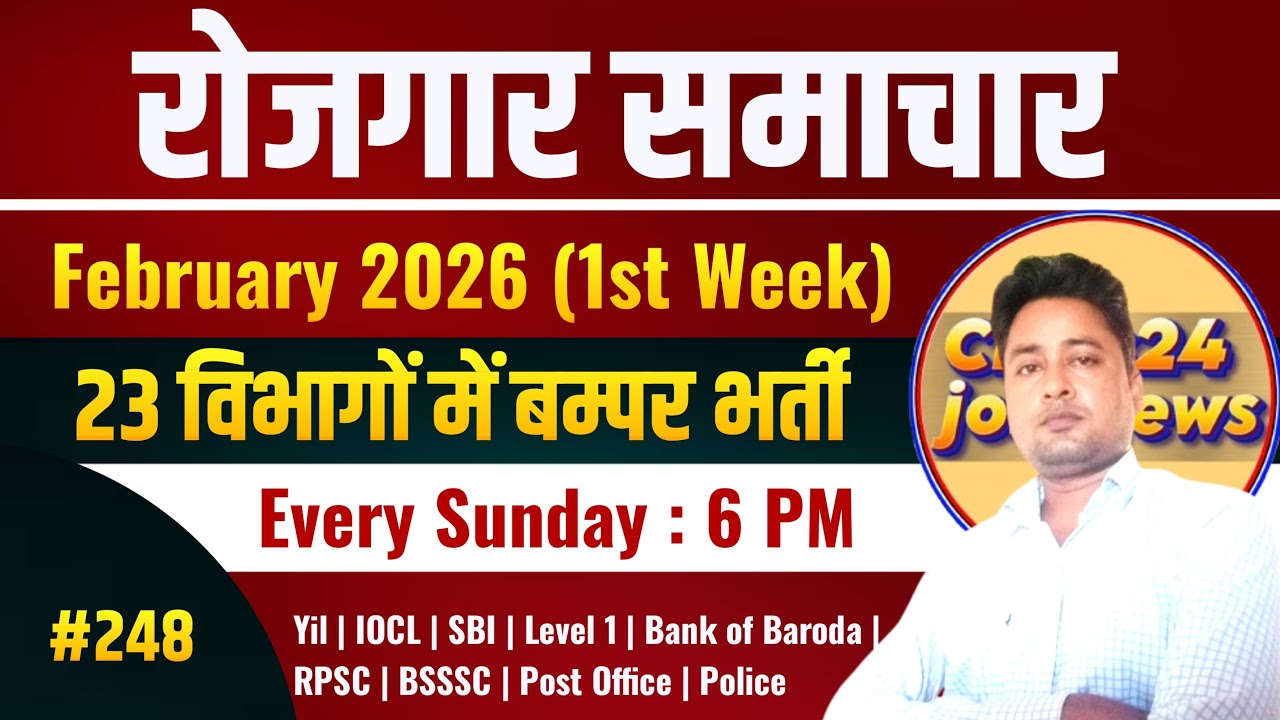 Rojgar Samachar February 2026 1st week | Employment news | Latest job vacancy 2026