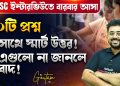 WBSSC Group C And D Interview | 20 Most Asked Questions with Smart Answers By Goutam Sir