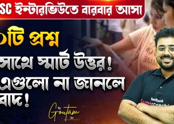 WBSSC Group C And D Interview | 20 Most Asked Questions with Smart Answers By Goutam Sir