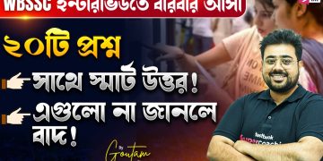 WBSSC Group C And D Interview | 20 Most Asked Questions with Smart Answers By Goutam Sir