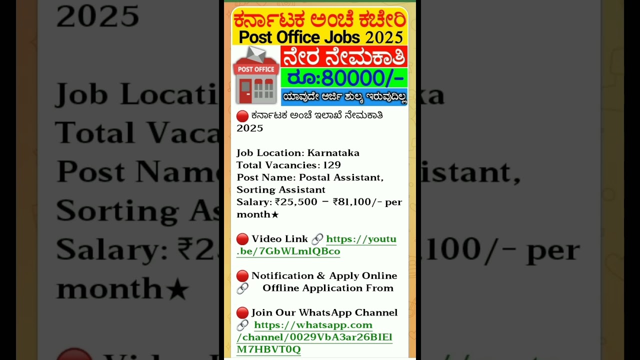 129 Karnataka Postal Circle Recruitment 2025 | Apply for 129 Postal & Sorting Assistant Posts