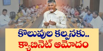 20 Lakh Jobs Plan Gets Cabinet Approval in AP