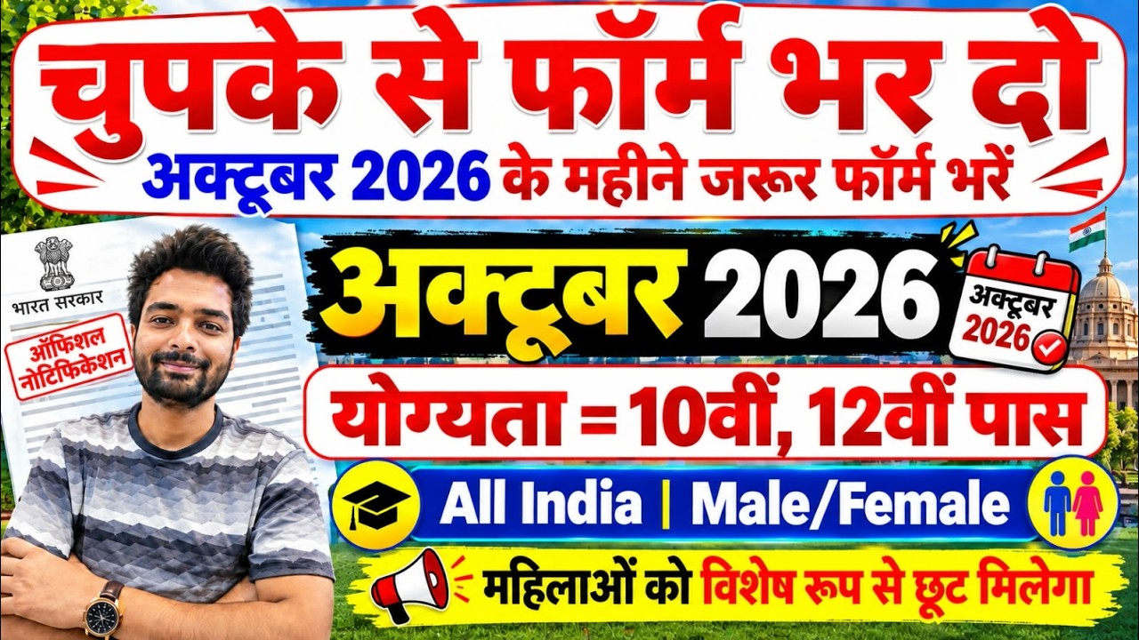 New Government Job Vacancy 2026 | 10th 12th Pass Govt Jobs | October 2026 Govt Jobs | New Vacancy
